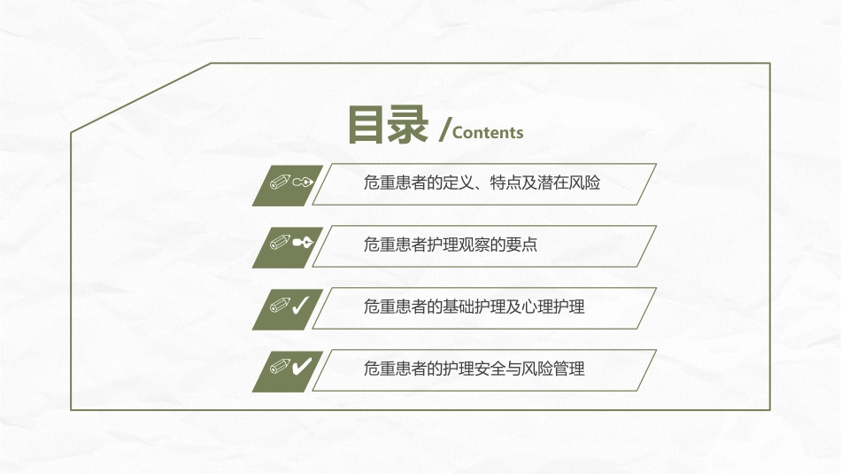危重患者护理_第2页