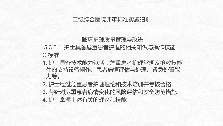 危重患者护理_第3页