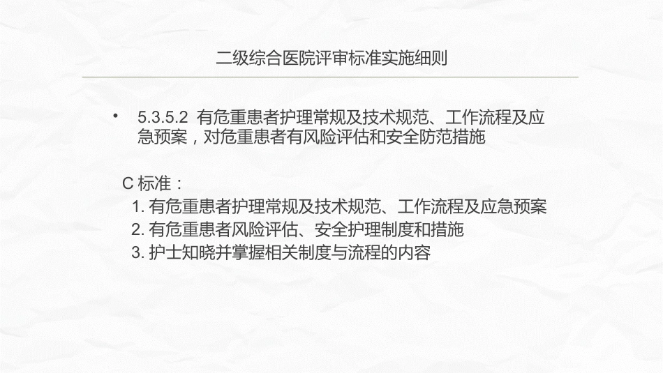 危重患者护理_第4页