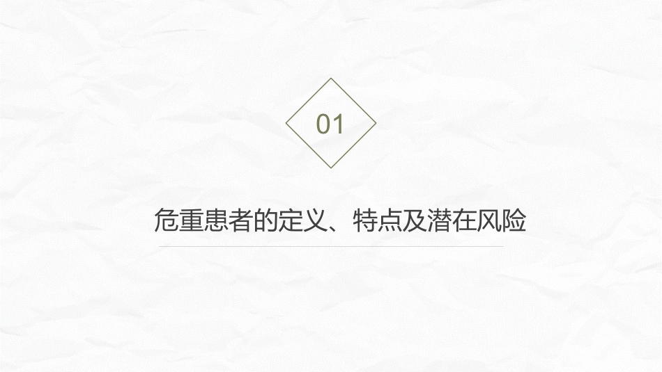 危重患者护理_第5页