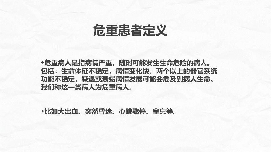 危重患者护理_第6页