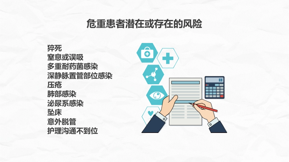 危重患者护理_第8页