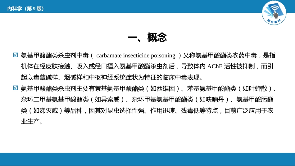 急诊重症科：氨基甲酸酯类杀虫剂中毒_第2页