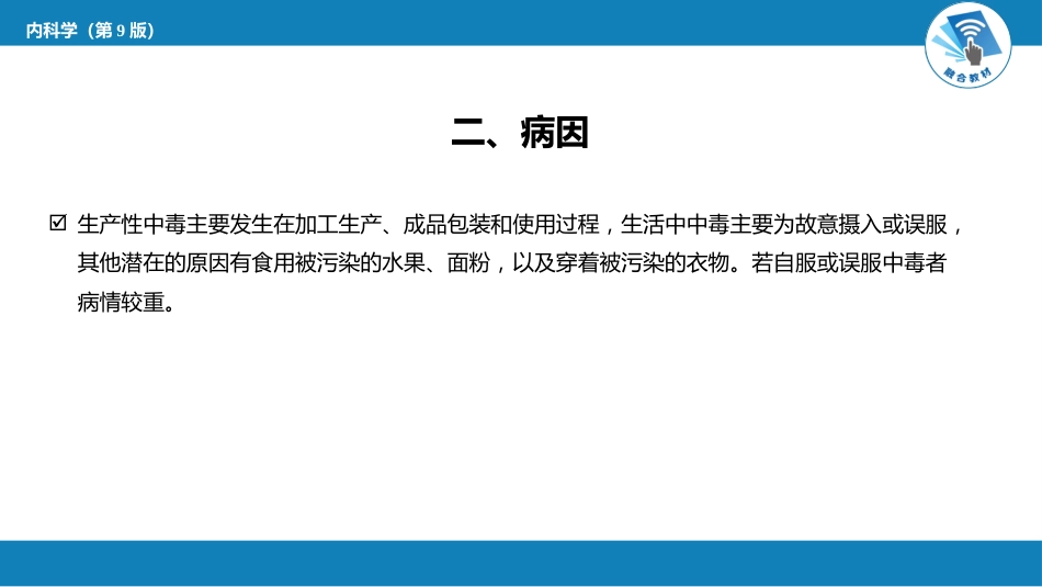 急诊重症科：氨基甲酸酯类杀虫剂中毒_第3页