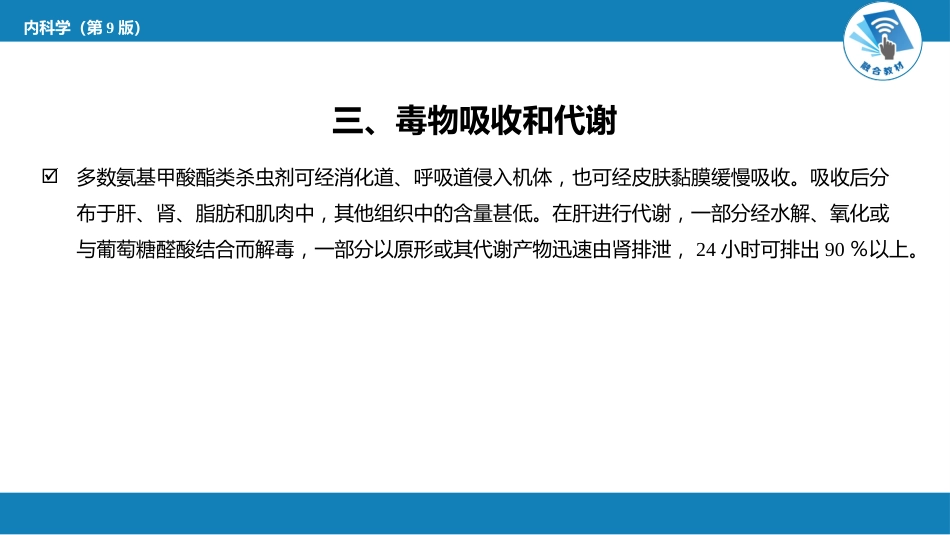 急诊重症科：氨基甲酸酯类杀虫剂中毒_第4页