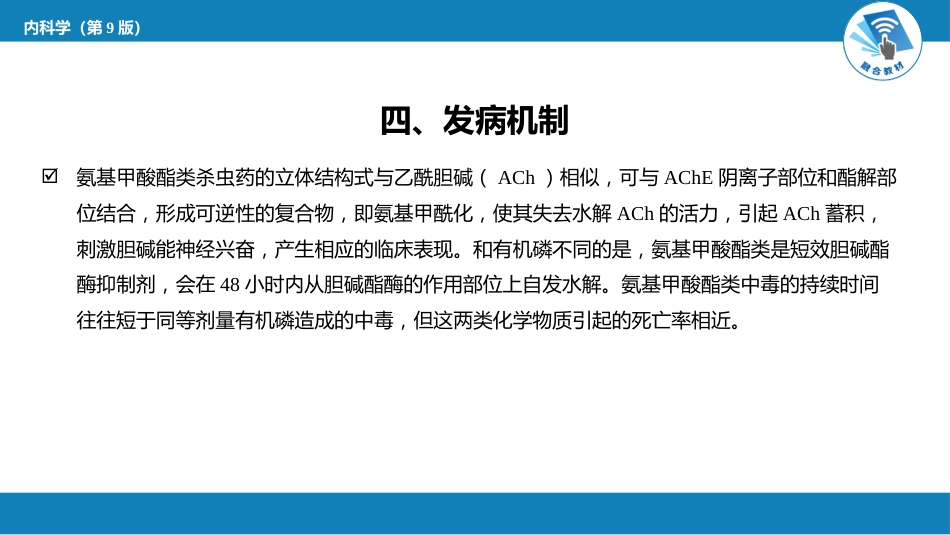 急诊重症科：氨基甲酸酯类杀虫剂中毒_第5页
