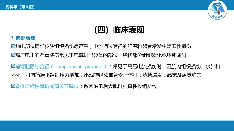急诊重症科：电击_第10页