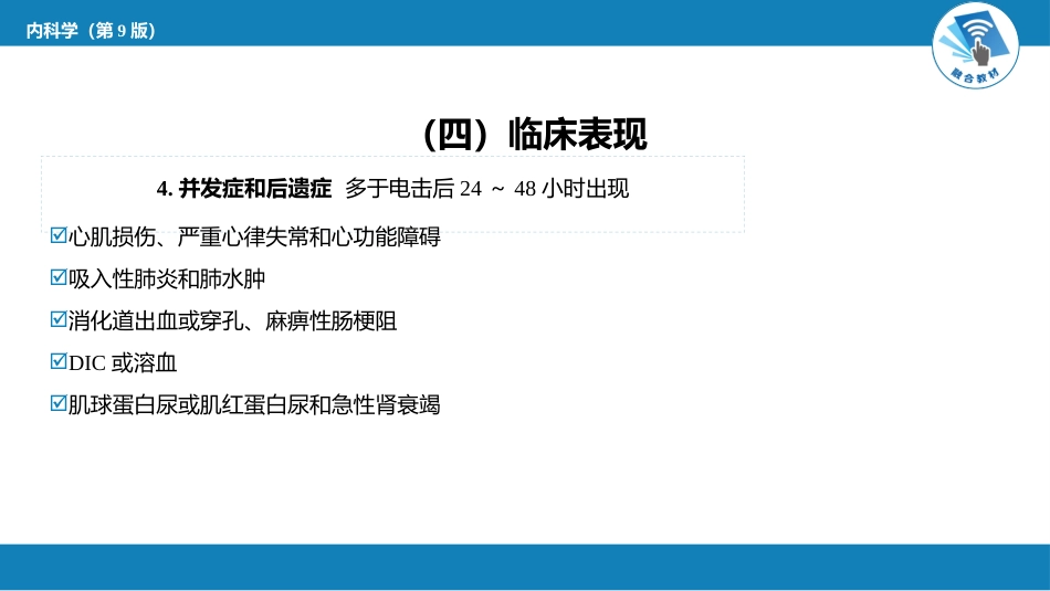 急诊重症科：电击_第11页
