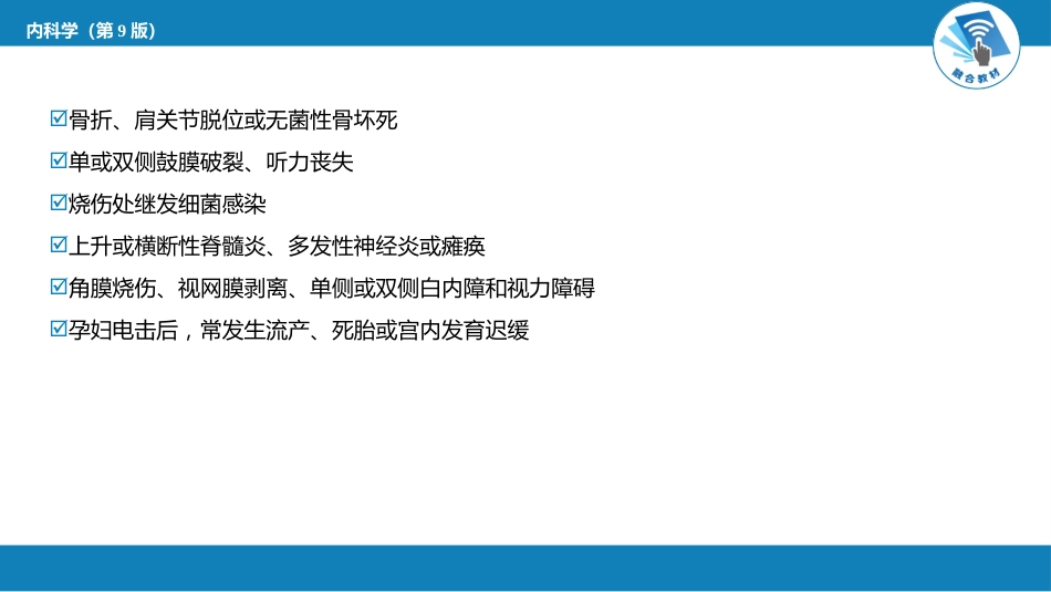 急诊重症科：电击_第12页