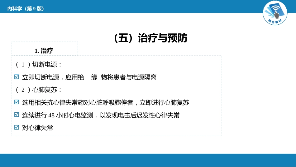 急诊重症科：电击_第14页