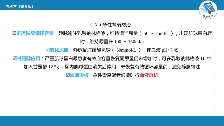急诊重症科：电击_第15页