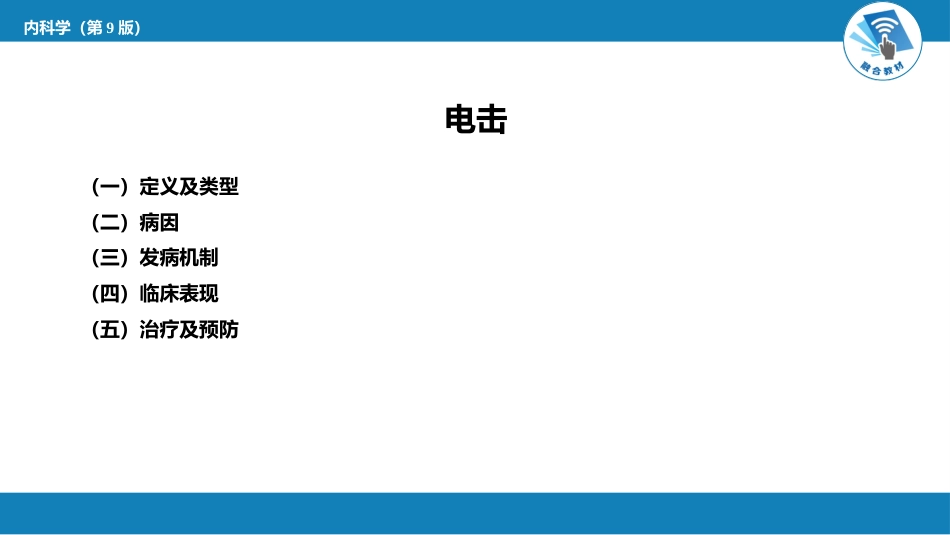 急诊重症科：电击_第3页