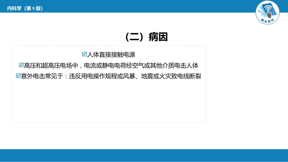急诊重症科：电击_第5页