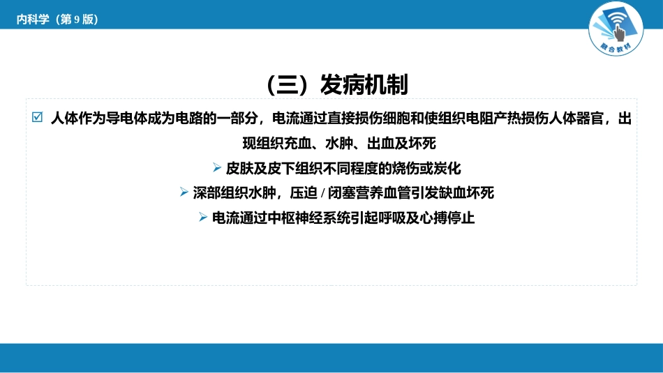 急诊重症科：电击_第6页