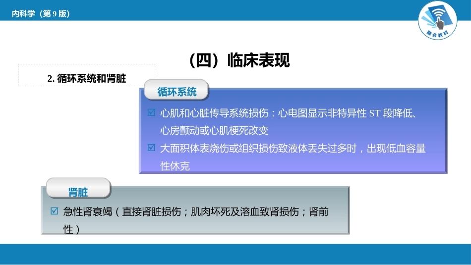 急诊重症科：电击_第9页