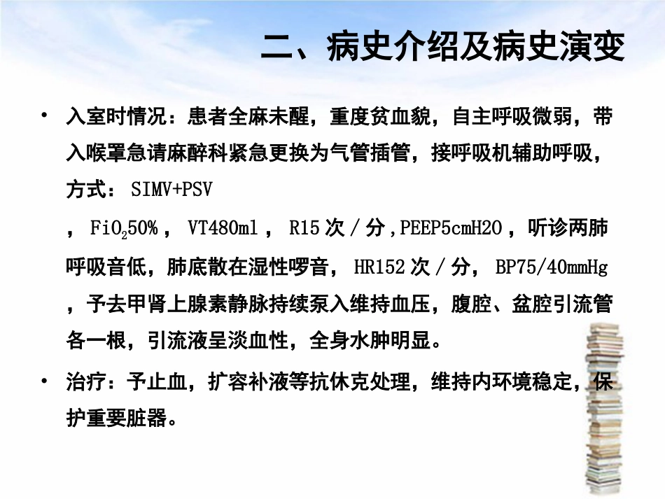 下消化道出血伴失血性休克护理查房_第12页