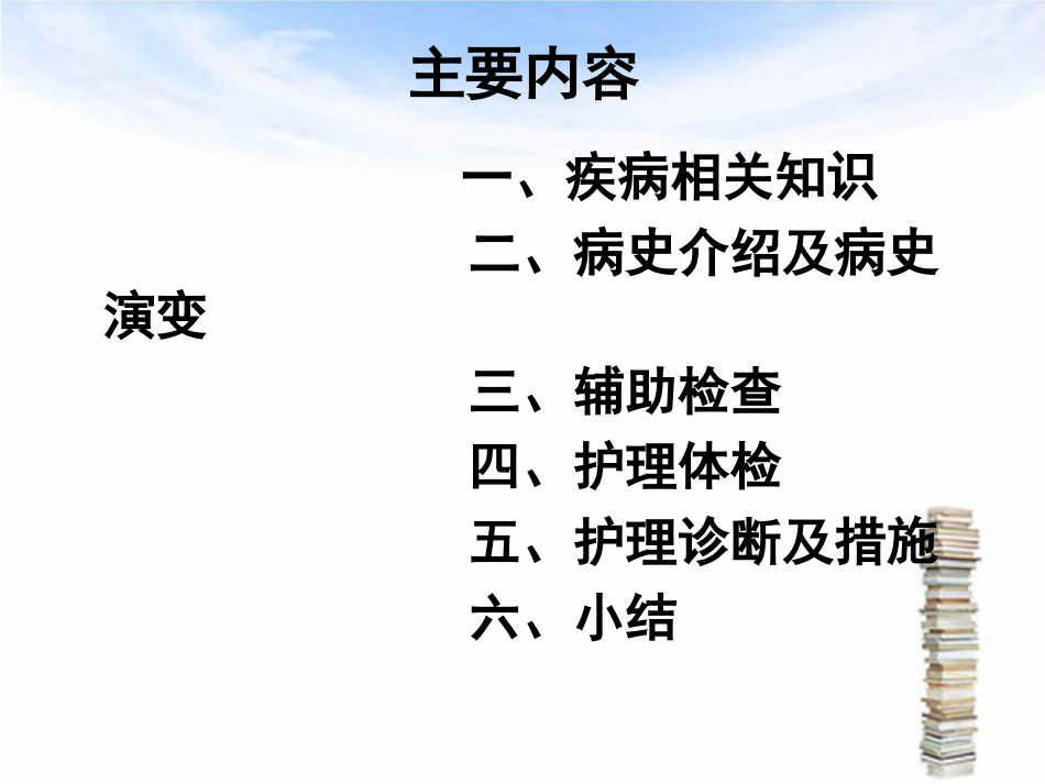 下消化道出血伴失血性休克护理查房_第2页