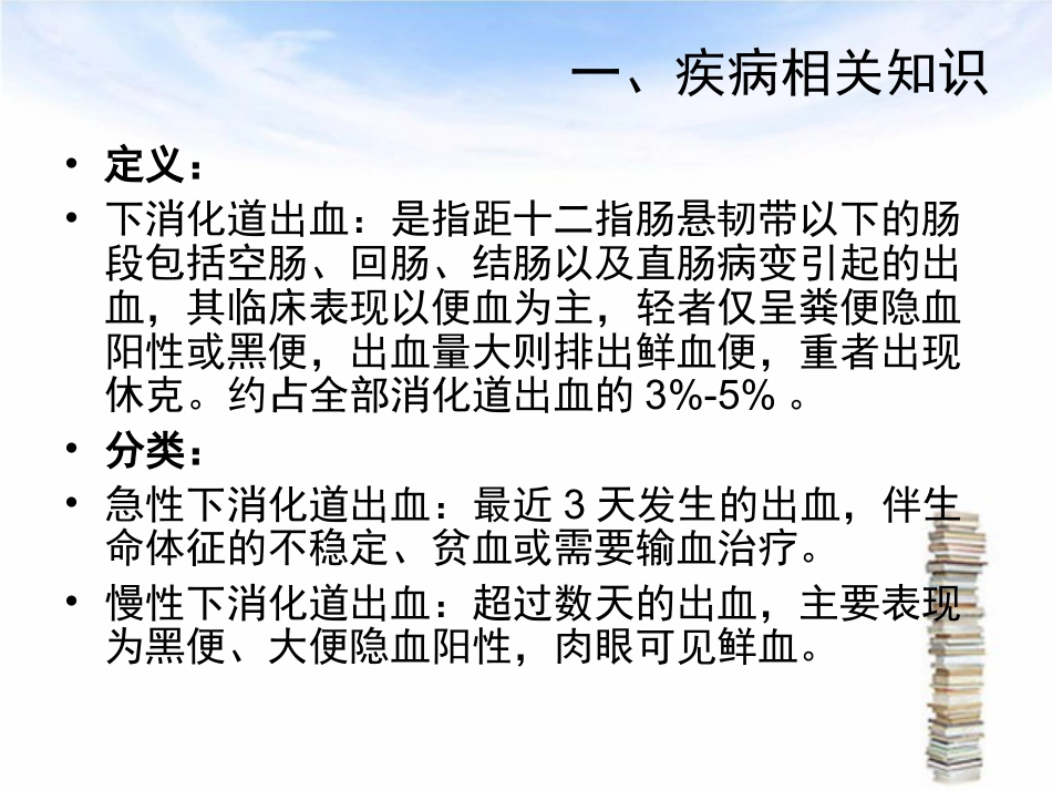 下消化道出血伴失血性休克护理查房_第4页