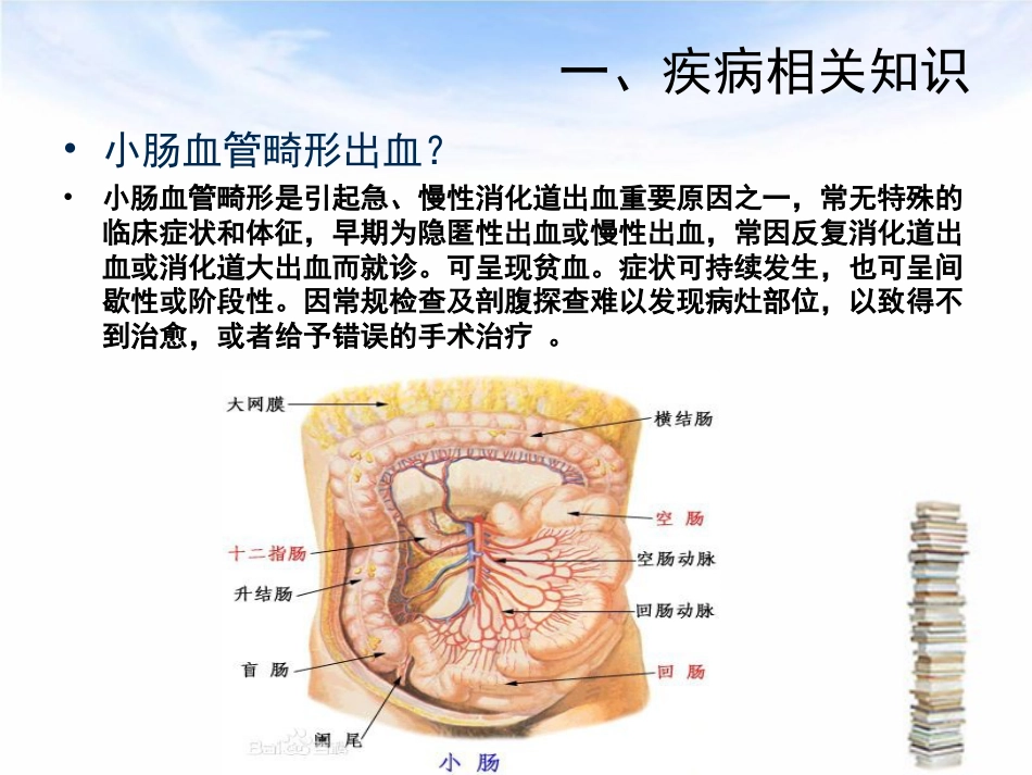 下消化道出血伴失血性休克护理查房_第6页