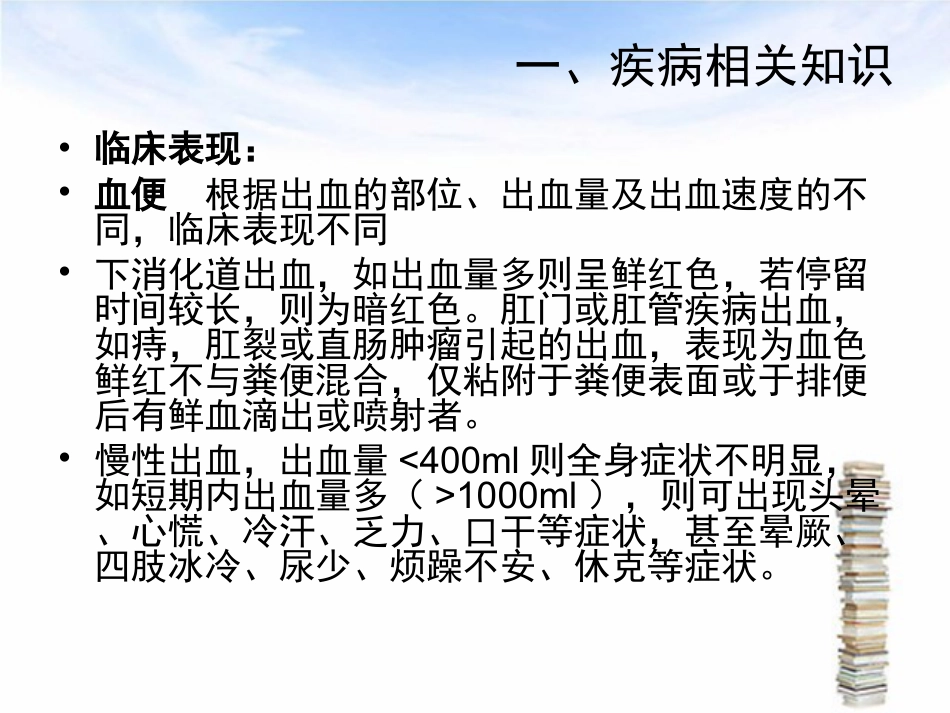 下消化道出血伴失血性休克护理查房_第7页