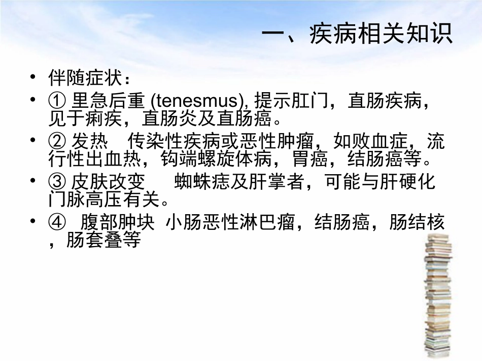下消化道出血伴失血性休克护理查房_第8页