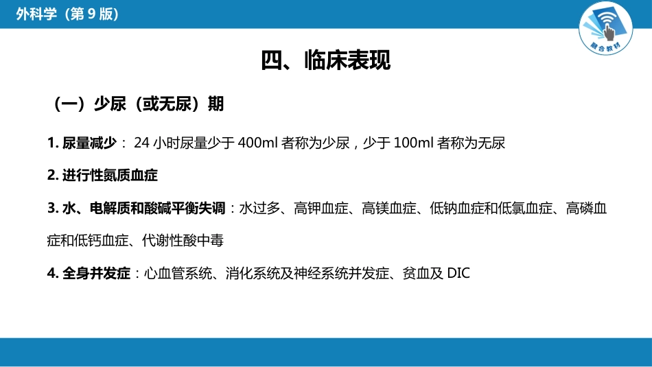 急症重症： 急性肾衰竭与急性肾损伤_第10页