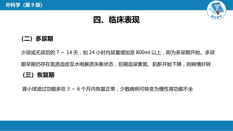 急症重症： 急性肾衰竭与急性肾损伤_第11页