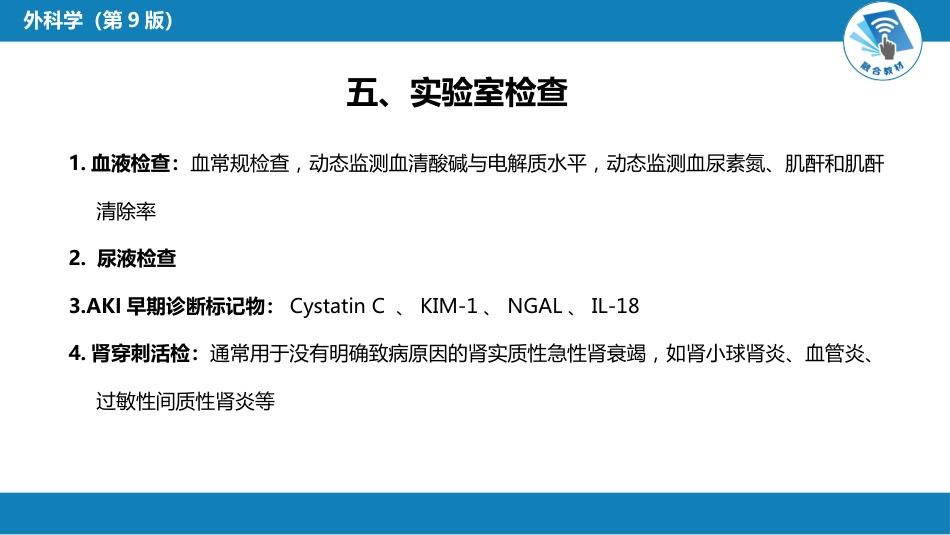 急症重症： 急性肾衰竭与急性肾损伤_第12页