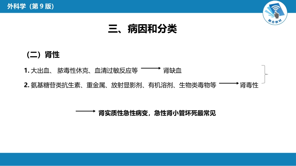 急症重症： 急性肾衰竭与急性肾损伤_第8页