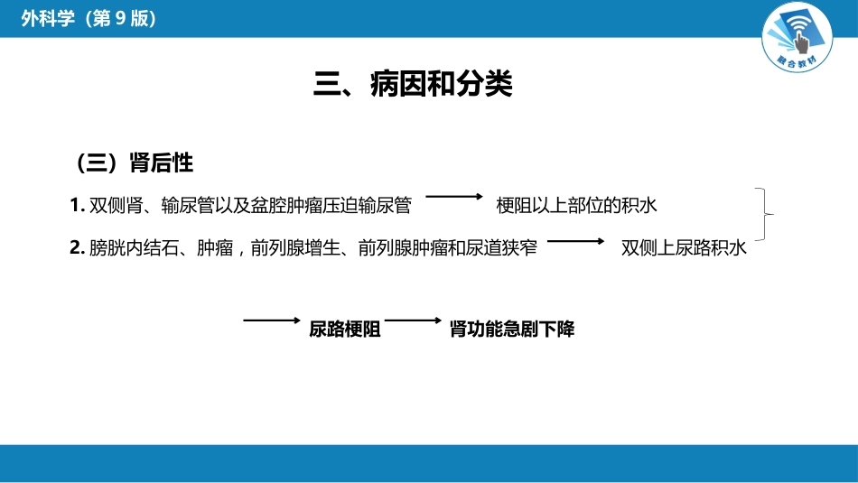 急症重症： 急性肾衰竭与急性肾损伤_第9页