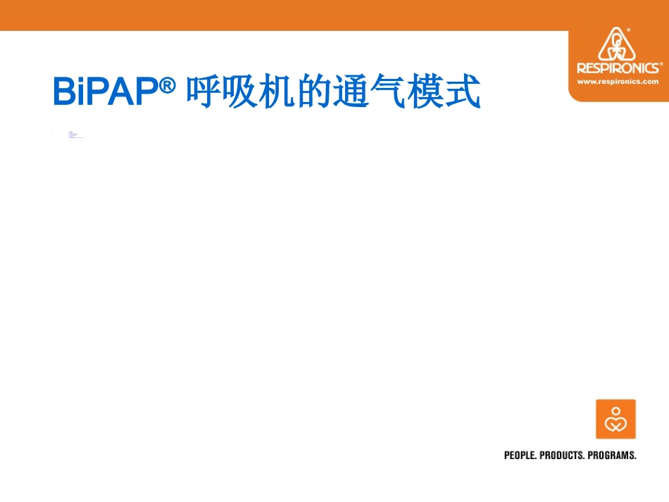 bipap无创呼吸机临床应用_第8页