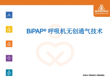 bipap无创呼吸机临床应用