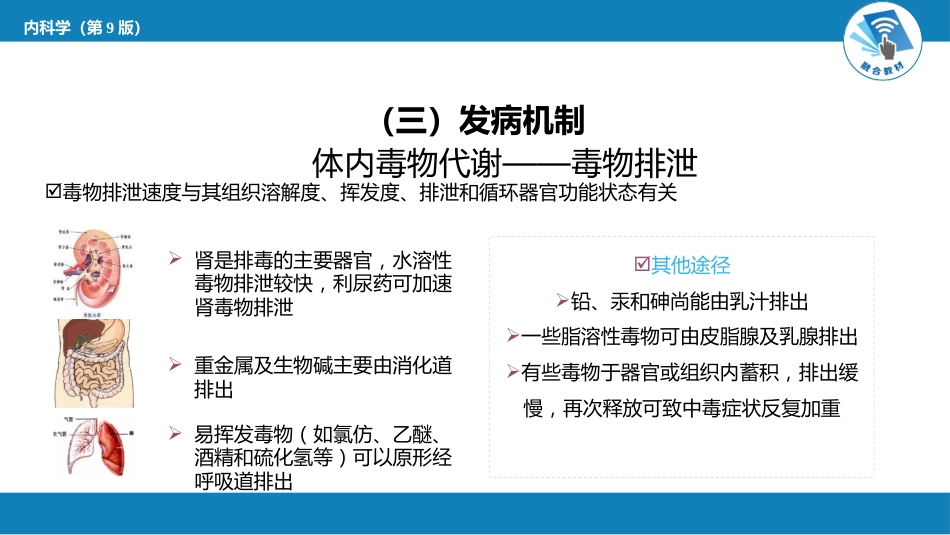 急诊重症科：中毒概述_第12页