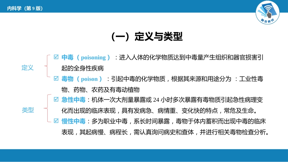 急诊重症科：中毒概述_第4页