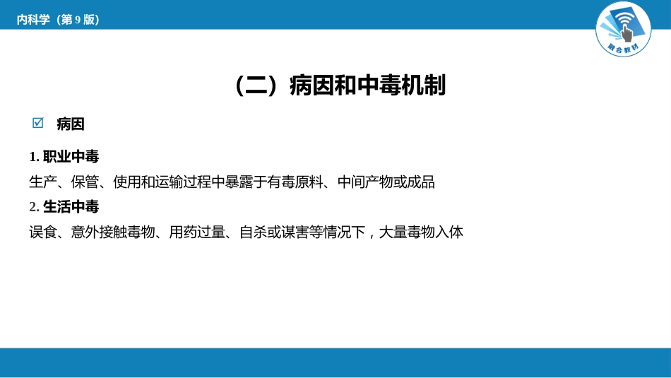 急诊重症科：中毒概述_第5页