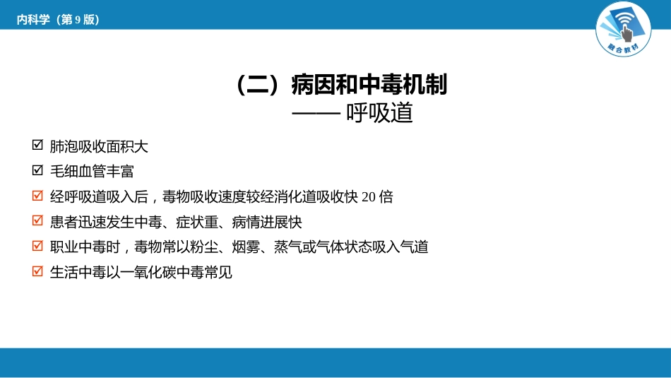 急诊重症科：中毒概述_第8页