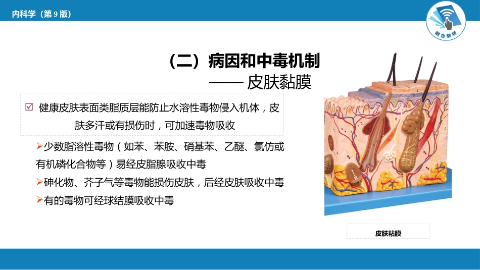 急诊重症科：中毒概述_第9页