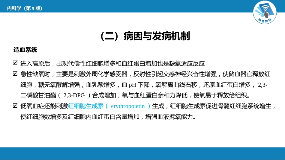 急诊重症科：高原病_第10页