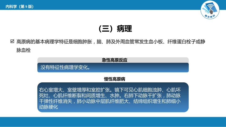 急诊重症科：高原病_第11页