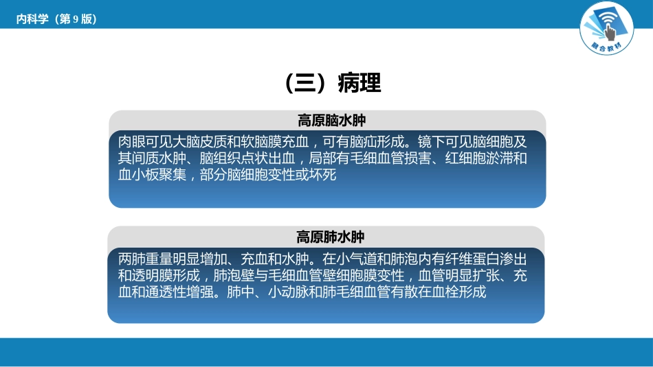 急诊重症科：高原病_第12页