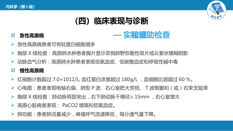 急诊重症科：高原病_第15页