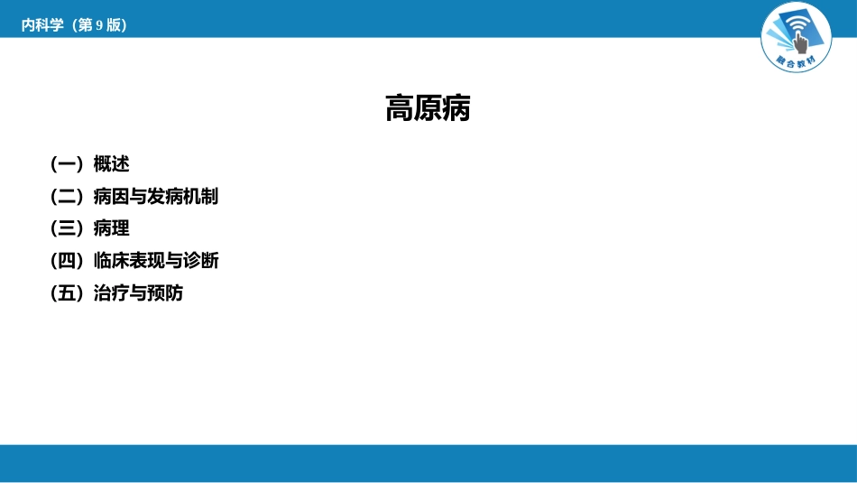 急诊重症科：高原病_第3页
