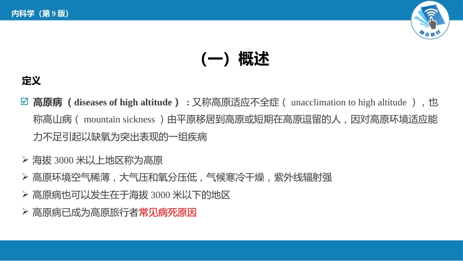 急诊重症科：高原病_第4页