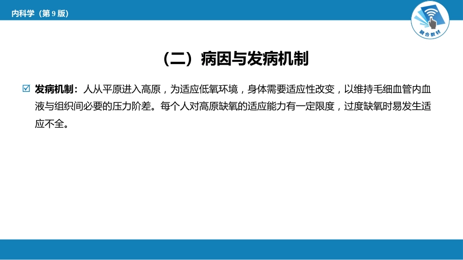急诊重症科：高原病_第6页
