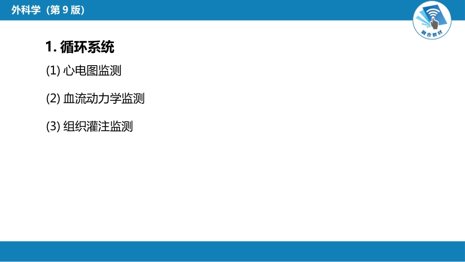 急症重症： 重症监测治疗_第12页