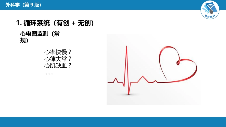 急症重症： 重症监测治疗_第13页