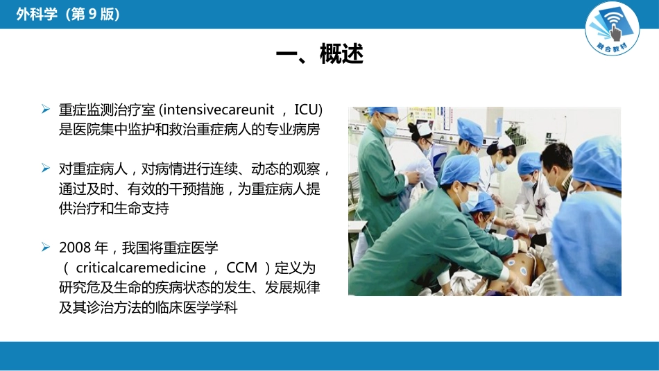 急症重症： 重症监测治疗_第6页