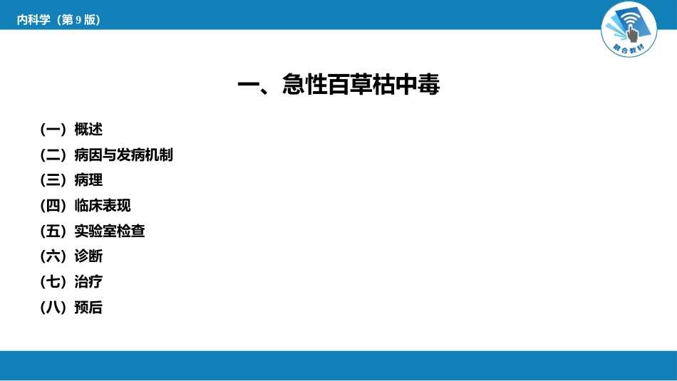 急诊重症科：急性百草枯中毒_第3页