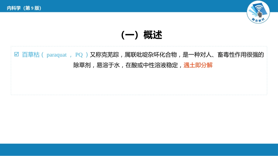 急诊重症科：急性百草枯中毒_第4页