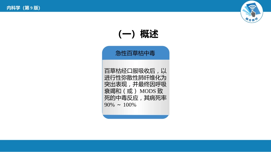 急诊重症科：急性百草枯中毒_第5页